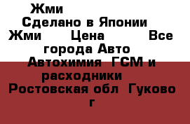 !!!Жми!!! Silane Guard - Сделано в Японии !!!Жми!!! › Цена ­ 990 - Все города Авто » Автохимия, ГСМ и расходники   . Ростовская обл.,Гуково г.